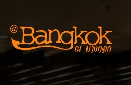 At Bangkok Restaurant - SA Accommodation 0
